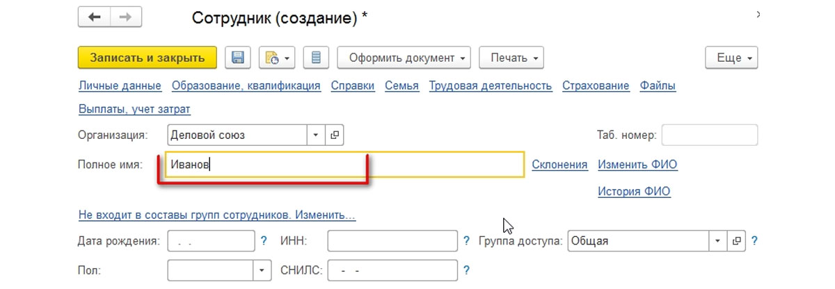 Как в 1с из физических лиц перевести в сотрудники