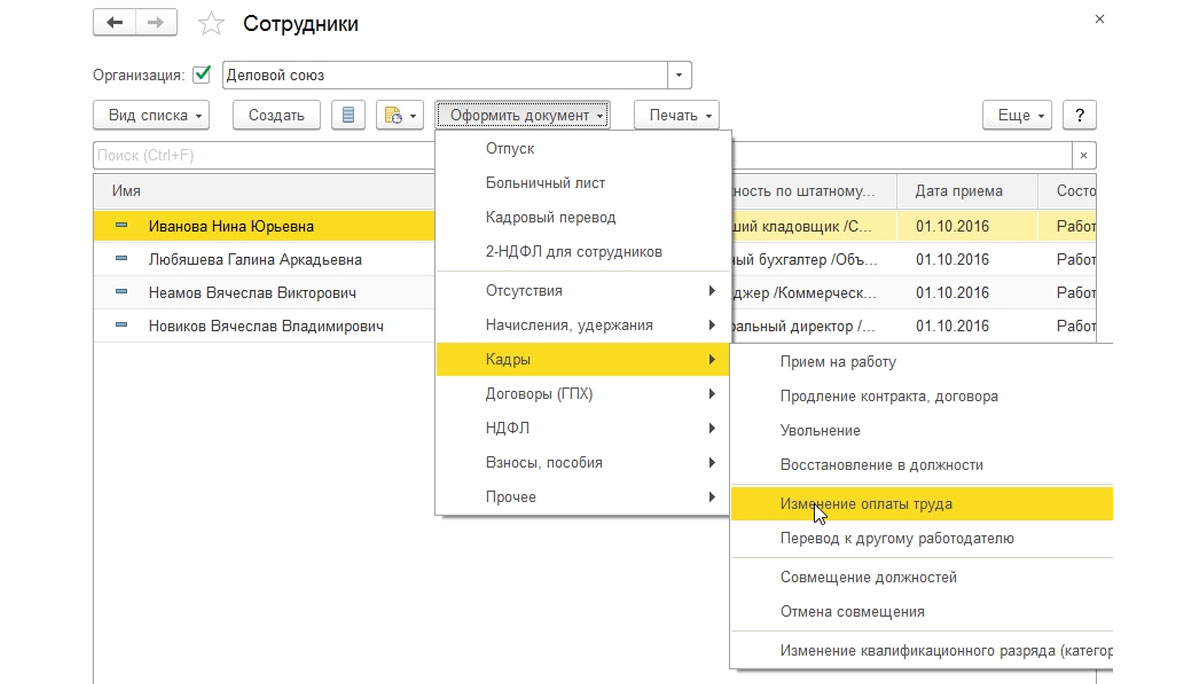 Прием на работу в 1С 8.3 ЗУП