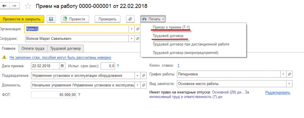 Работа в 1с 8.3 инструкция