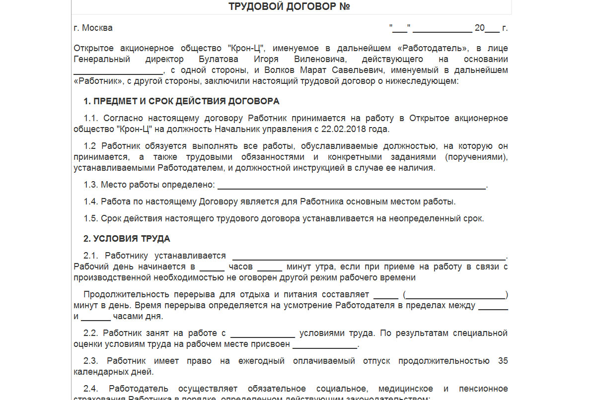 Прием на работу в 1С 8.3 ЗУП