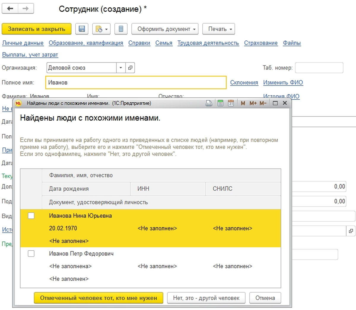 Прием на работу в 1С 8.3 ЗУП