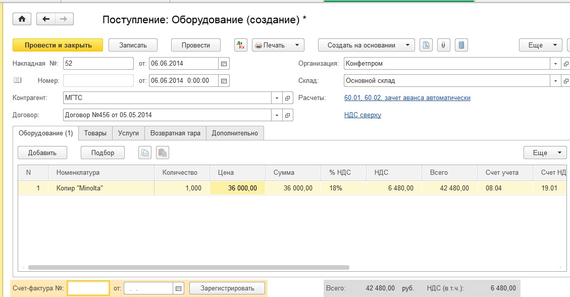 Как оприходовать бесплатные образцы от поставщика в 1с