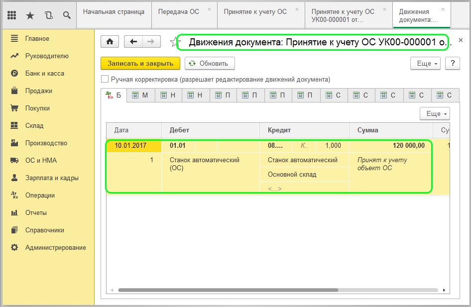 Как продать прослеживаемое основное средство в 1с 8