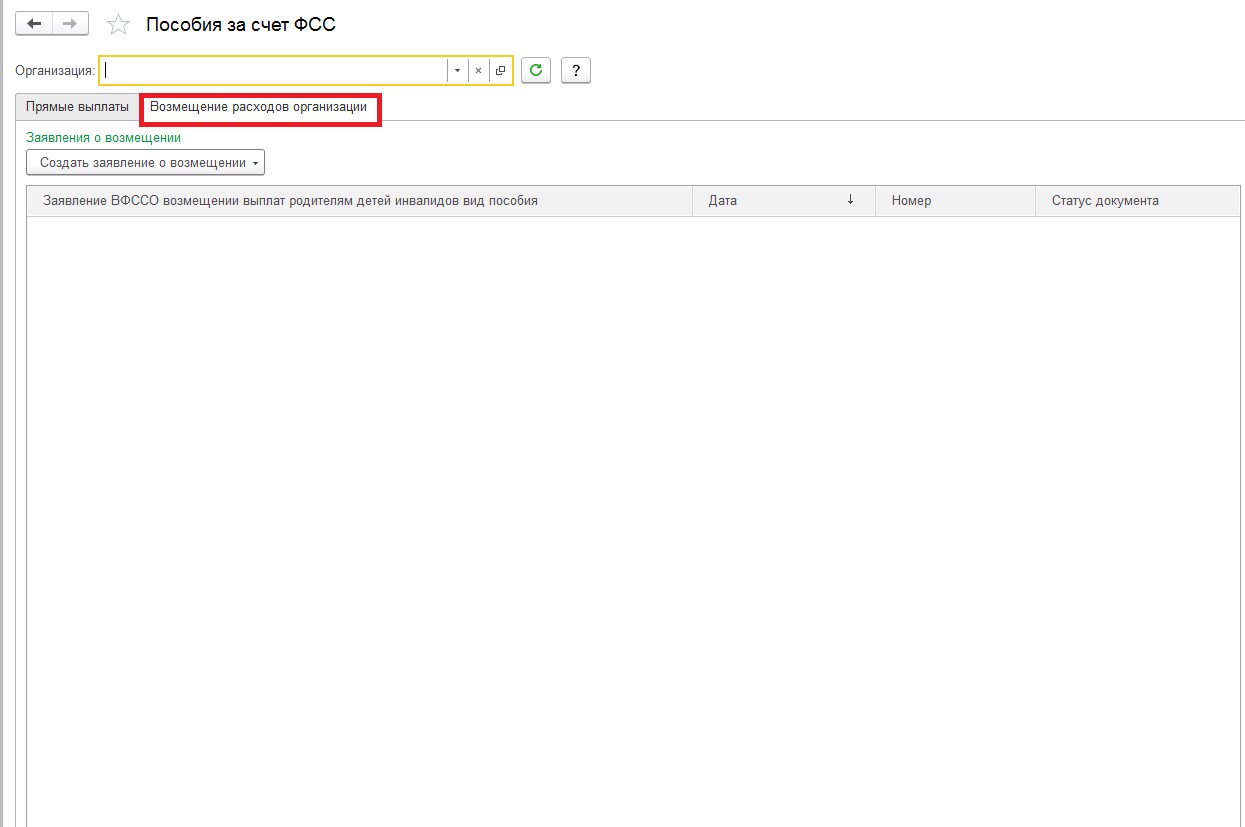 Как в 1с отразить прямые выплаты фсс