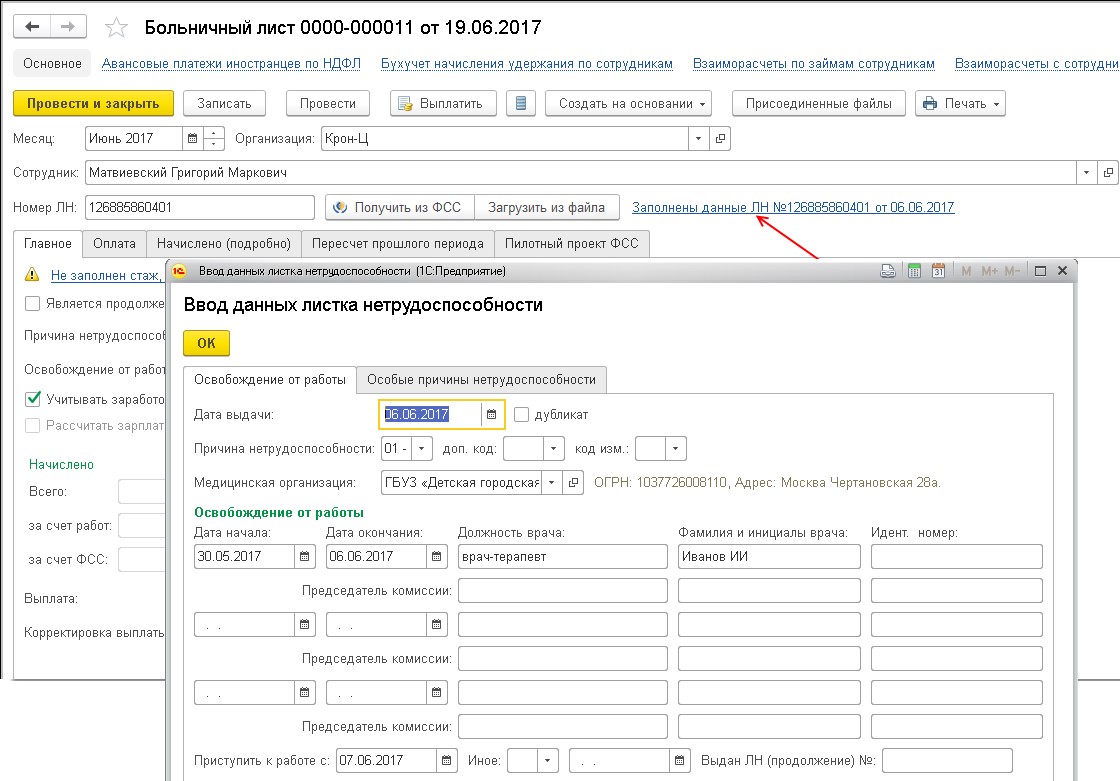 Электронный больничный и прямые выплаты ФСС: как с этим работать в «1С:ЗКГУ  3.1»