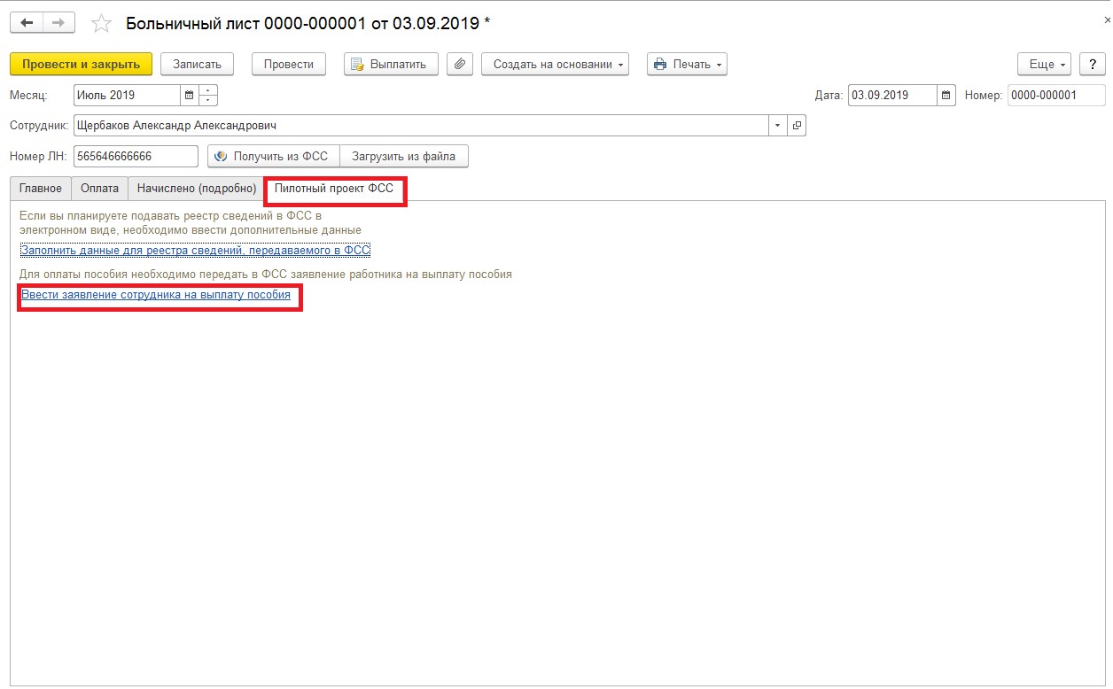 Электронный больничный и прямые выплаты ФСС: как с этим работать в «1С:ЗКГУ  3.1»