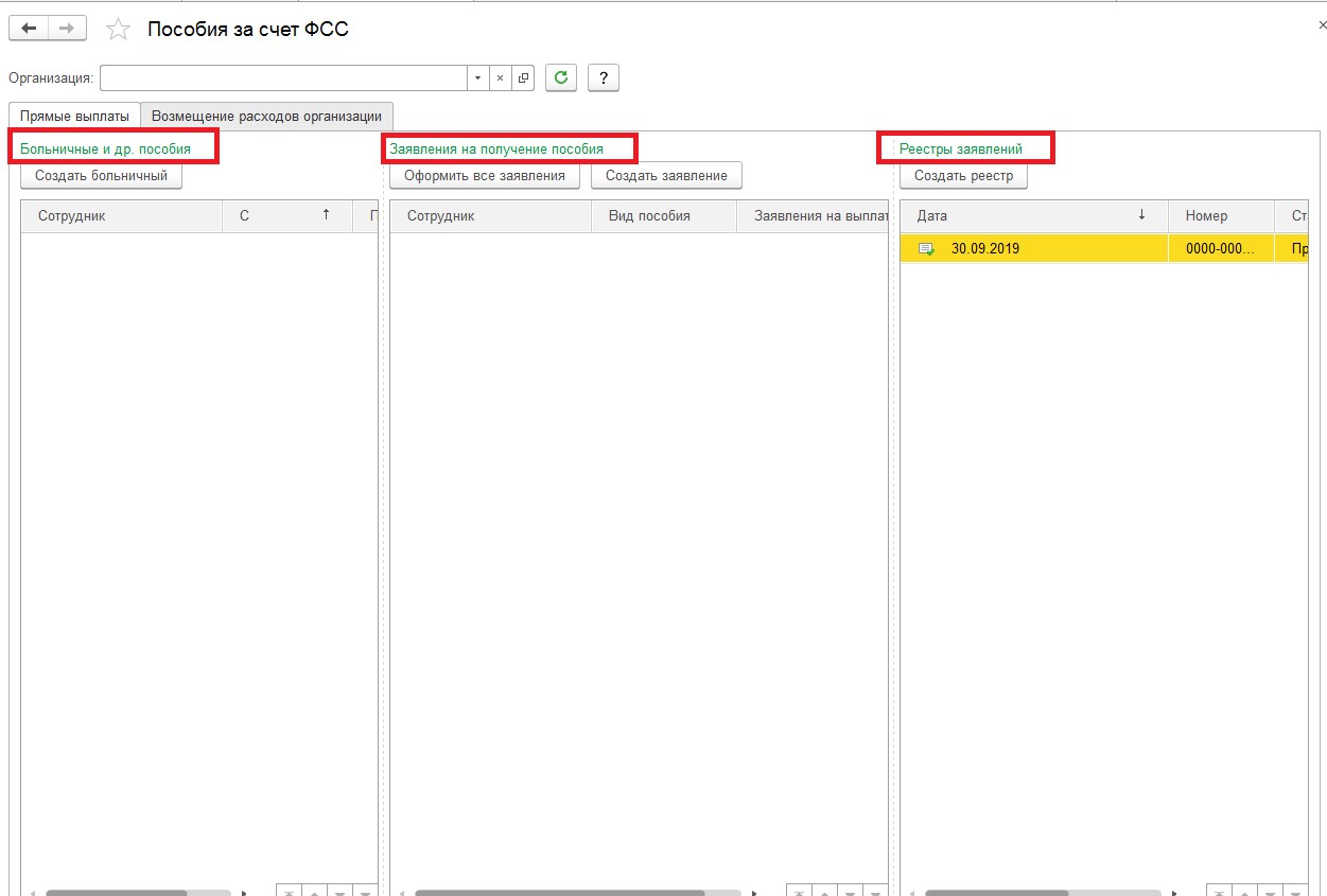 Электронный больничный и прямые выплаты ФСС: как с этим работать в «1С:ЗКГУ  3.1»