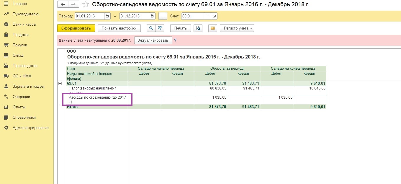 Расходы по страхованию до 2017 г исправить в 1с