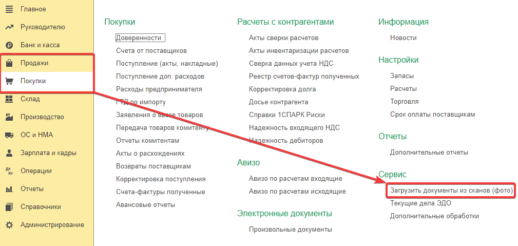 1с распознавание документов. Распознавание сканов документов в 1с. 1с:распознавание первичных документов. Сервис распознавание документов в 1с Бухгалтерия.