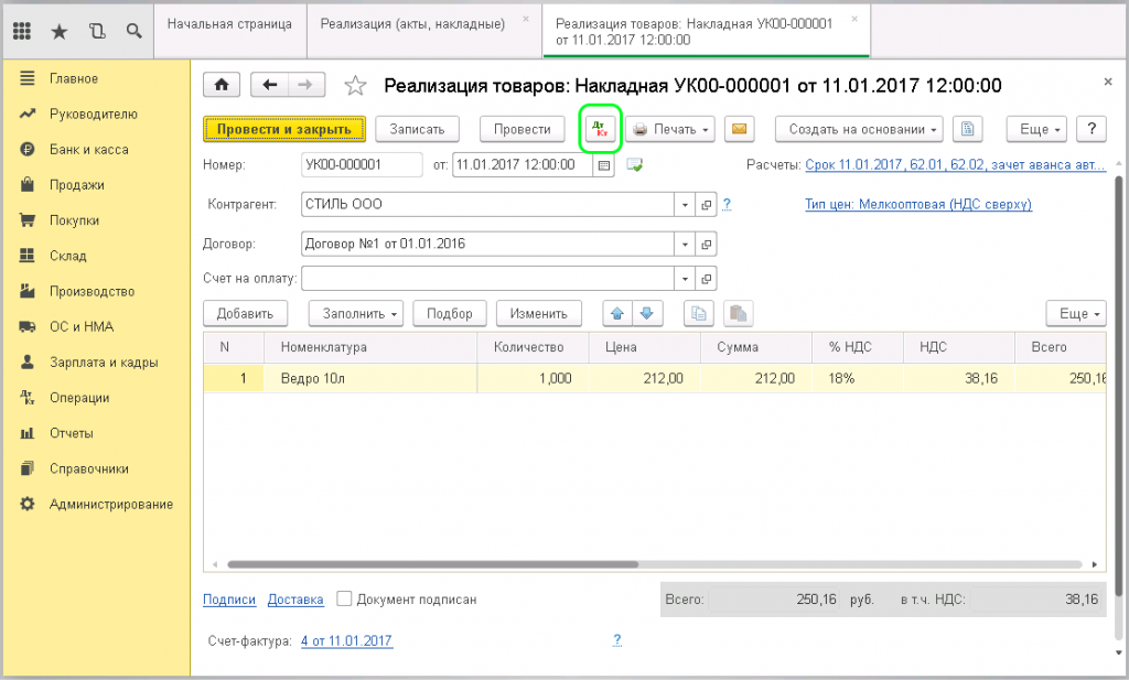 Провести продажу. ДТ 62 кт 90 проводка. 1с Бухгалтерия 8.3 поступление услуги. ДТ 60. 1 Кт 62. 2 Проводки в 1с. ДТ 01 кт 08 проводка.