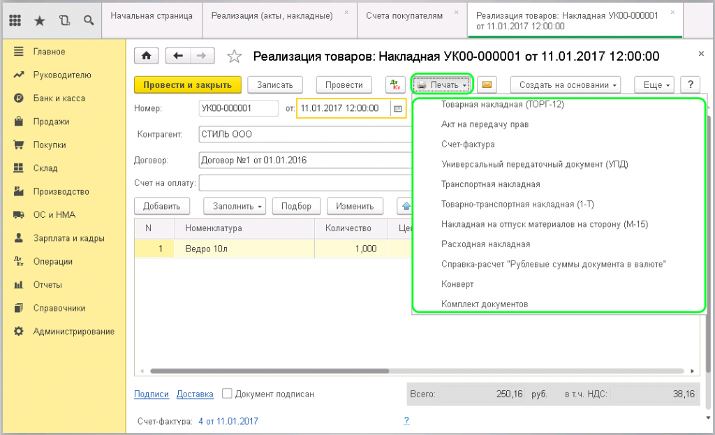 Реализация 1 11. 1с 8.3 Бухгалтерия реализация товаров. Реализация услуг в 1с 8.3. Реализация товаров в 1с 8.3. Реализация товаров и услуг в 1с.