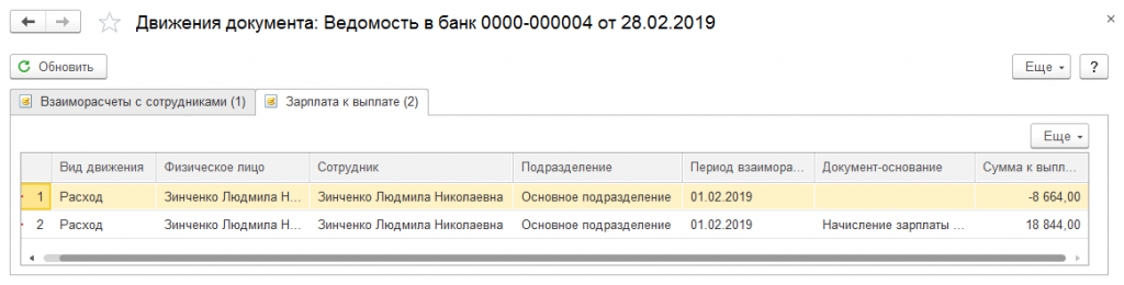 Где в 1с регистр накопления расчеты налогоплательщиков с бюджетом по ндфл