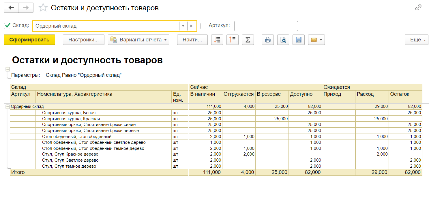 Резервирование товаров в 1С: Управление торговлей 11