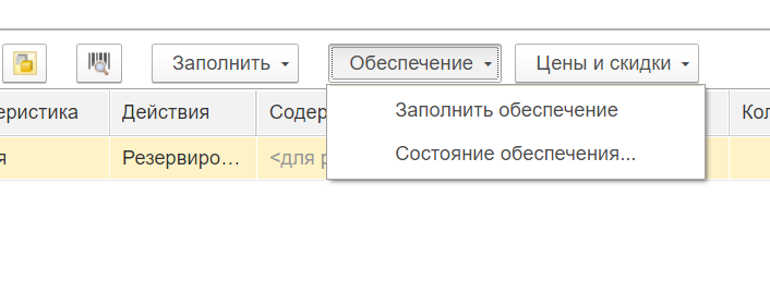 Как посмотреть товары в резерве в 1с ут 11