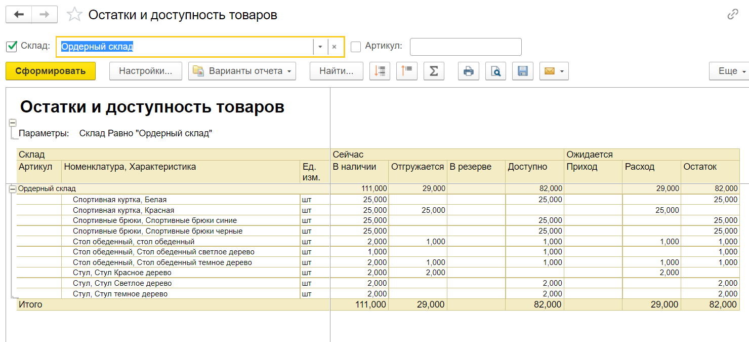 Резервирование товаров в 1С: Управление торговлей 11