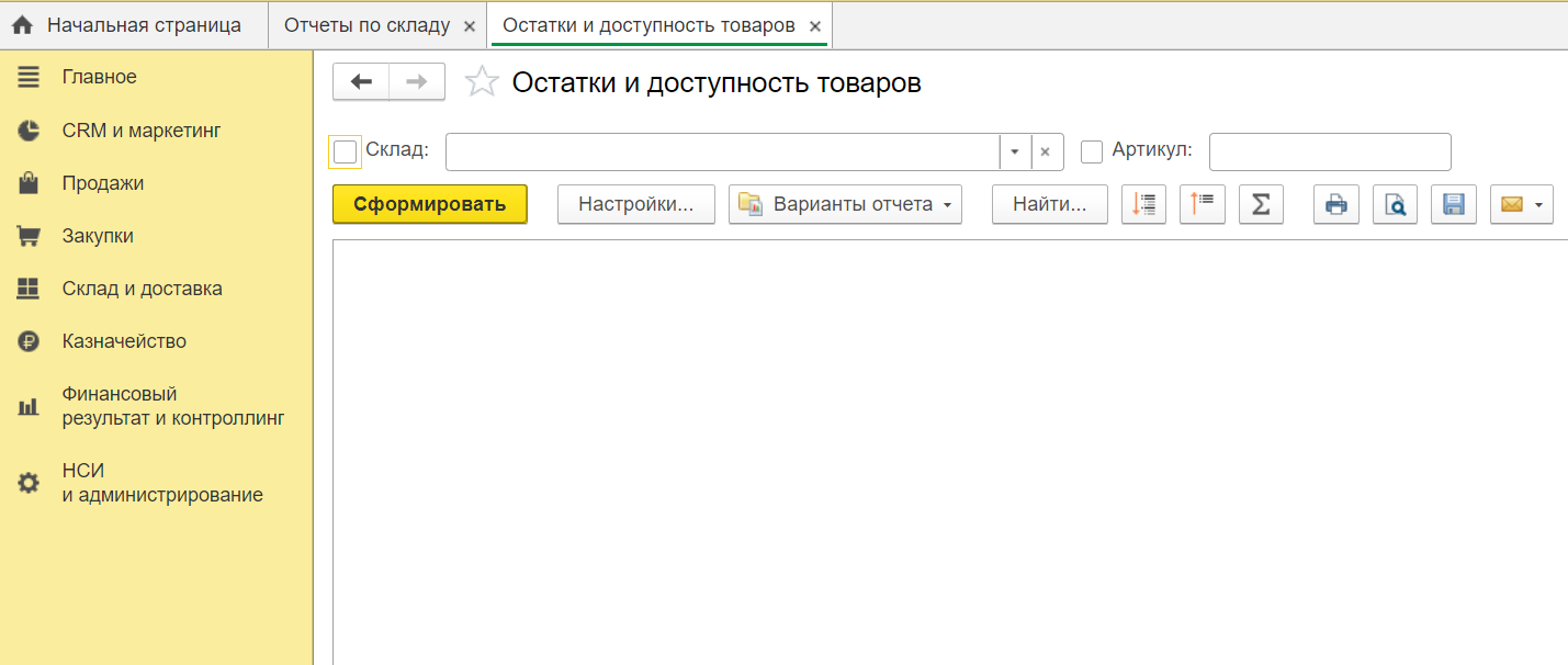 Как посмотреть товары в резерве в 1с ут 11