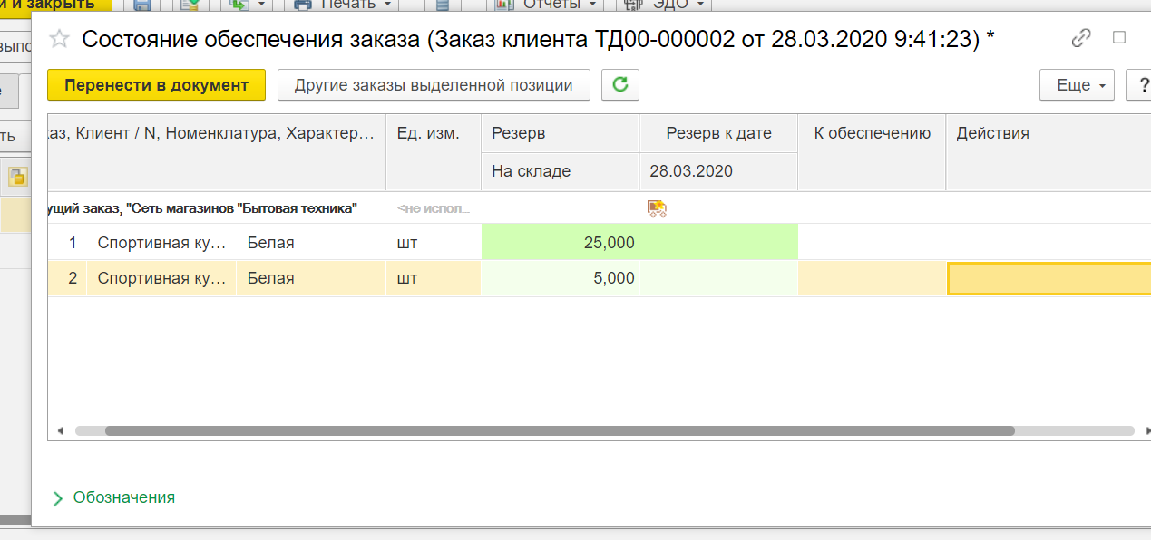 Как посмотреть товары в резерве в 1с ут 11