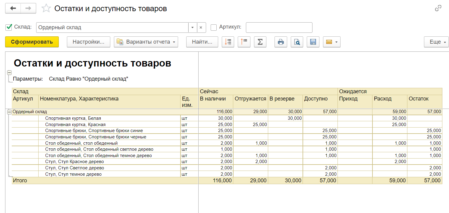 Как посмотреть товары в резерве в 1с ут 11