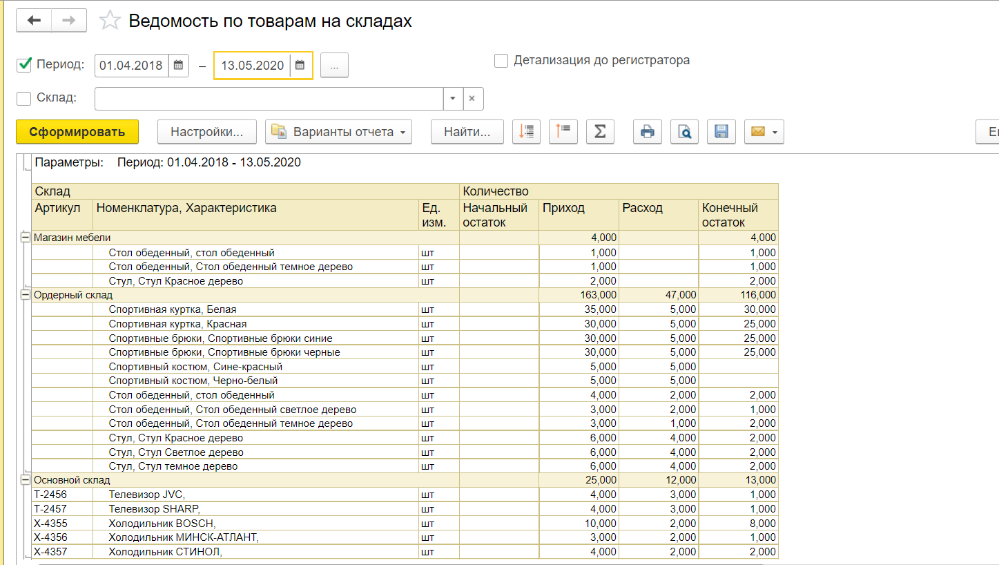 Резервирование товаров в 1С: Управление торговлей 11