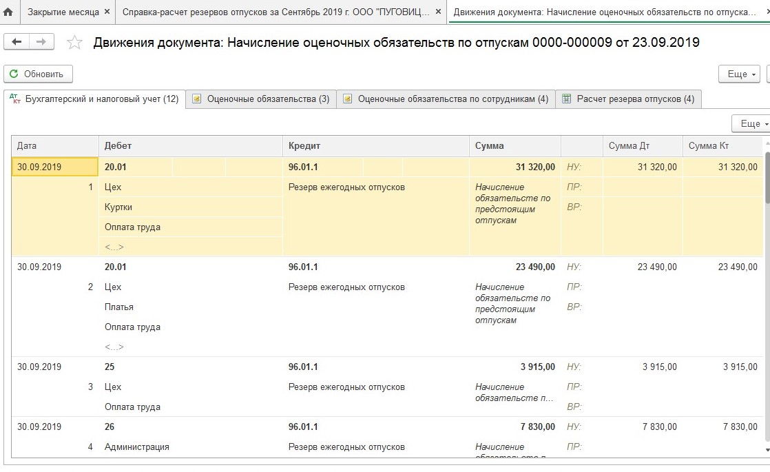 Роялти как отразить в 1с