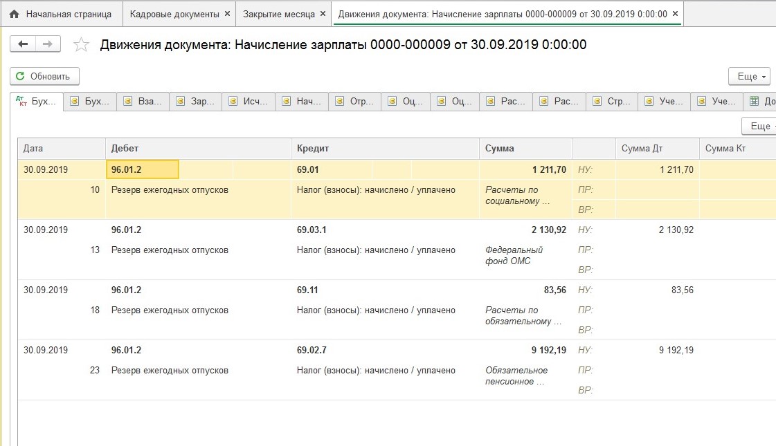 Резерв по отпускам как рассчитать и отразить в 1с