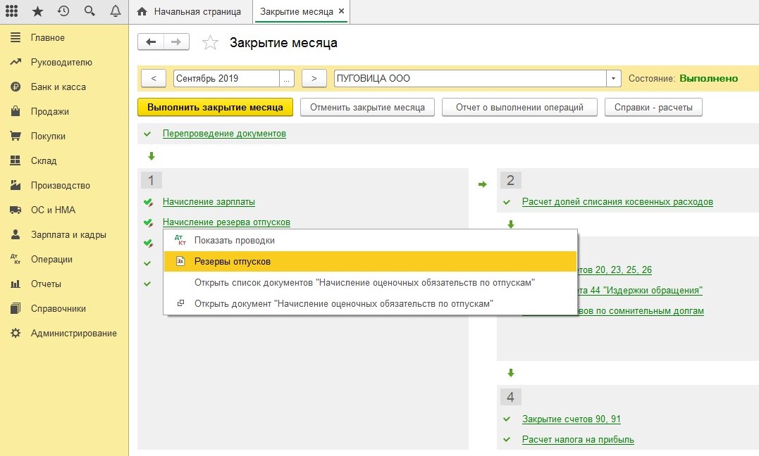 Резерв по отпускам как рассчитать и отразить в 1с