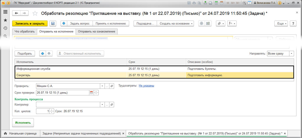 Обработать резолюцию 1с что это