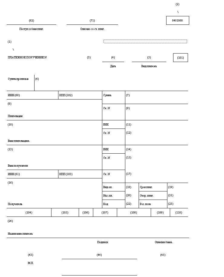 Платежное поручение образец с полями