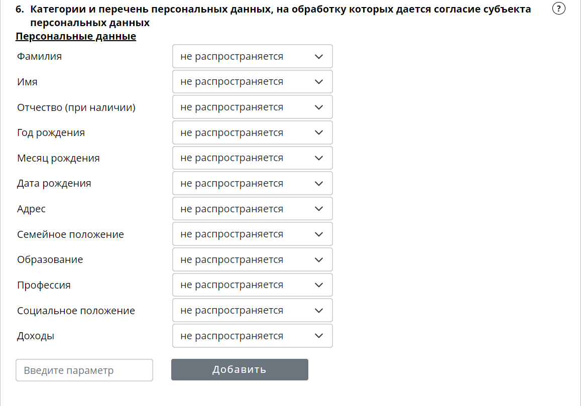 Перечень персональных данных на обработку. Перечень персональных данных. Перечень персональных данных на обработку которых дается. Обработка персональных данных с 1 сентября. Согласие на обработку персональных данных с 1 сентября 2022 образец.