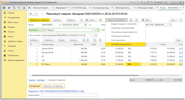 Как выставить электронную счет фактуру в 1с