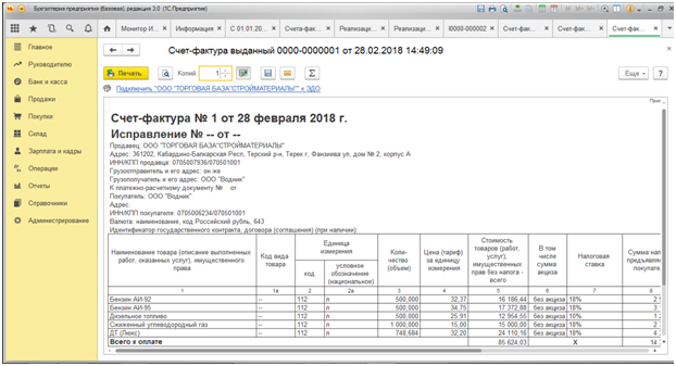 Как занести счет фактуру в 1с 8 2