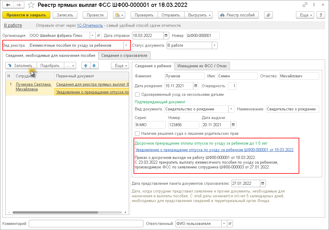 Социальный электронный документооборот с ФСС по выплате пособий с 2022 года  в 1С:ЗУП