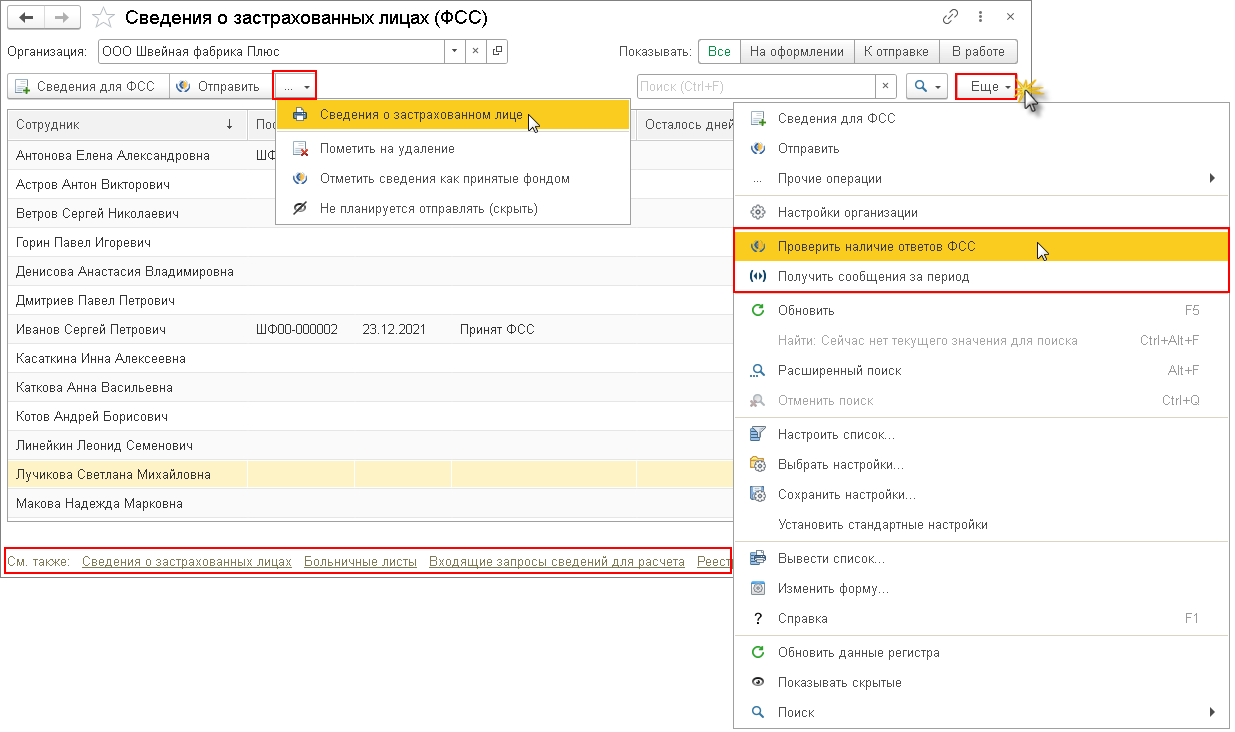 Социальный электронный документооборот с ФСС по выплате пособий с 2022 года  в 1С:ЗУП