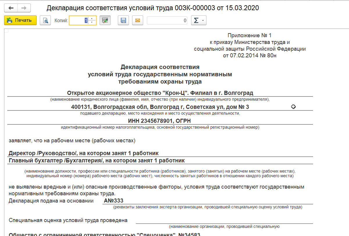 Образец сведения об условиях и характере профессиональной деятельности образец