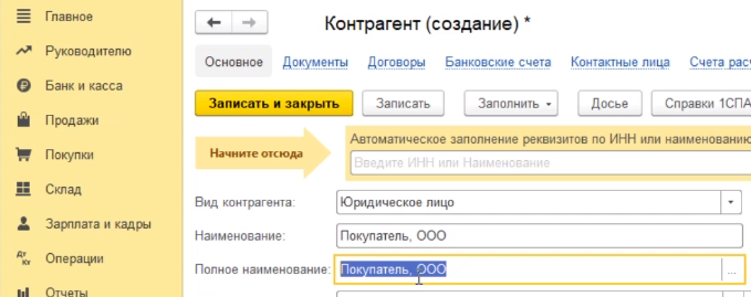 Как восстановить контрагента в 1с