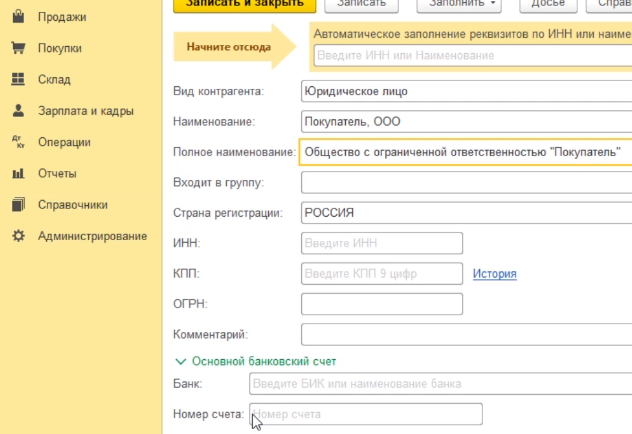 Как добавить контрагента. Как в 1с завести контрагента из Казахстана. Идентификатор контрагента в форме 0510445.