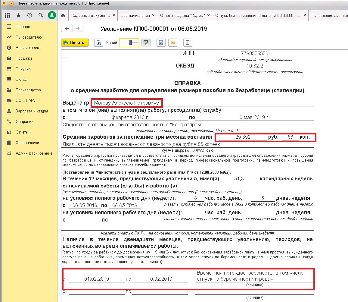 Образец заполнения справки о среднем заработке в центр занятости 2022