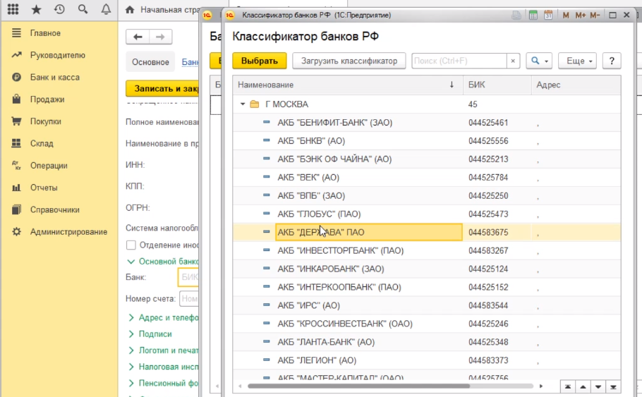 Классификатор банков для 1с 8.3
