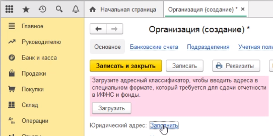 Код региона в карточке организации не заполнен 1с эдо