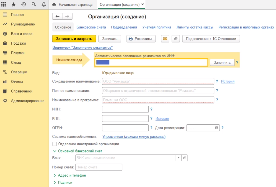 Код региона в карточке организации не заполнен 1с эдо