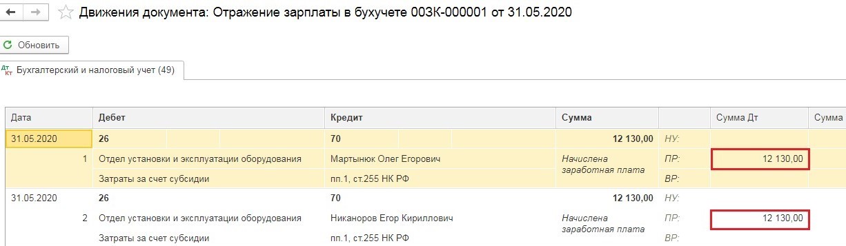 Начислен земельный налог проводка. Счет зарплаты в бухучете. Счет по зарплате в 1с. В 1с начисление субсидий. Начисление зарплаты по гранту проводка.