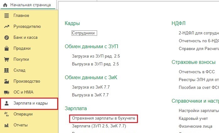 Как в 1с начислить проценты по кредиту в