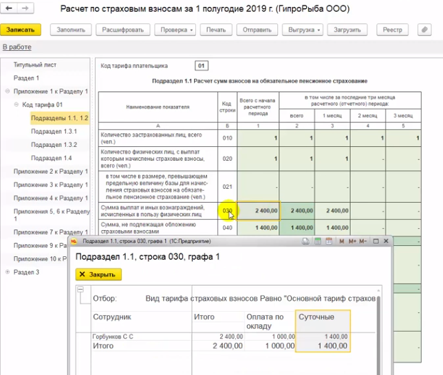 Ооо рсв. Идентификатор КС 2.6 В РСВ что это. Строка 30 РСВ. Строка 140 РСВ. РСВ ошибочная сумма базы.