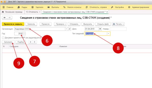 Отчет стажи сотрудников в 1с зуп