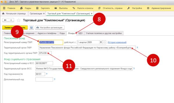 Отчет стажи сотрудников в 1с зуп