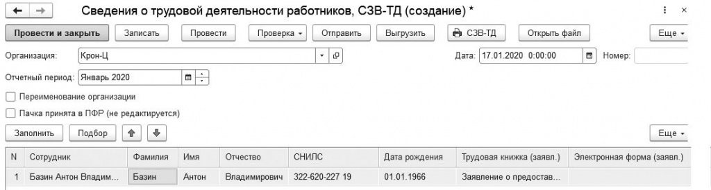 Договор гпх сзв. Загрузка и выгрузка СЗВ-ТД. Образец выгрузки формы СЗВ -М. Электронные трудовые книжки СЗВ-ТД кадры3.0.58.1 камин. Отчет ПФР СЗВ ТД окно.