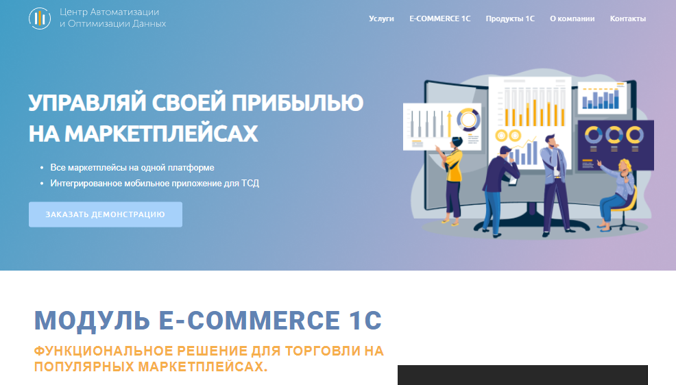 Селсап. E-Commerce 1c. Программа Маркет-мейкинга «IMOEX+».