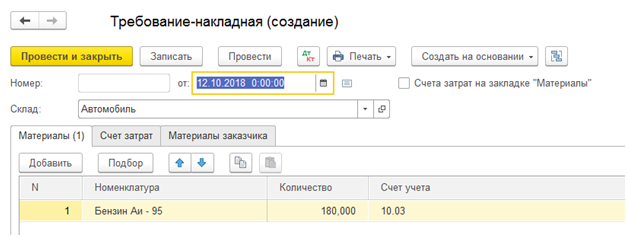 1с акт поступления накладная. Требование накладная в 1с. Требование на отпуск грузов. Где находится требование накладная в 1с 8.3.