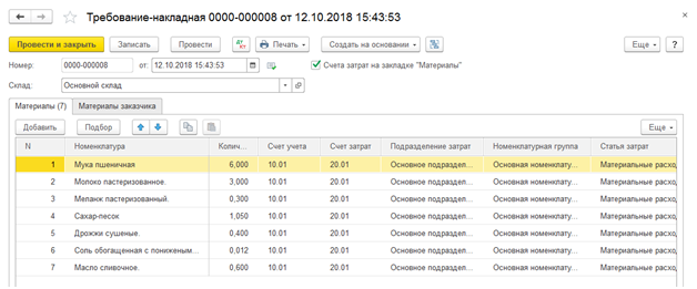 Сделать требование. Требование-накладная в 1с 8.3. Требование-накладная в 1с 8.3 пошагово. Требование накладная в 1с. Требование накладная проводки в 1с.