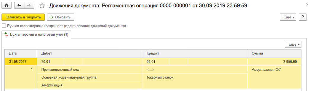 Основное средство самортизировалось как списать в 1с